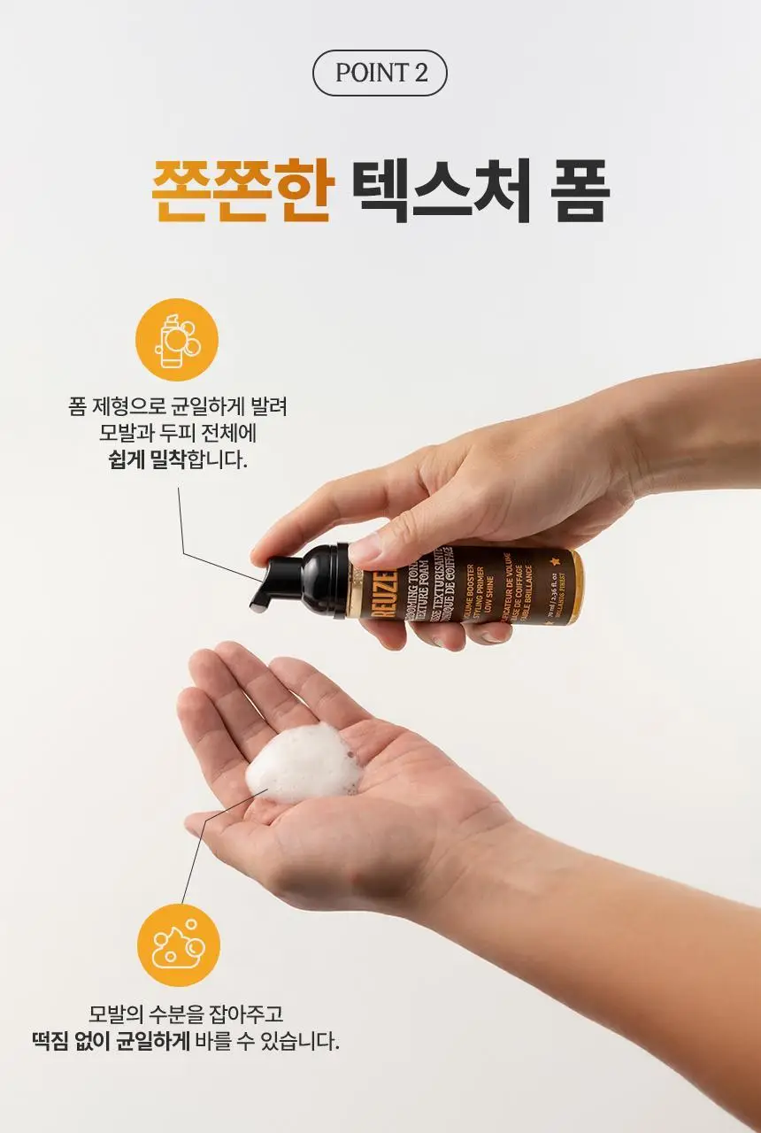 [NEW] 리우젤 그루밍 토닉 텍스처 폼 70ml 상세페이지 22